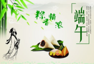 Happy Dragon Boat Festival!