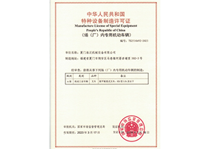 Manufacturer License of Special Equipment People's Republic of China