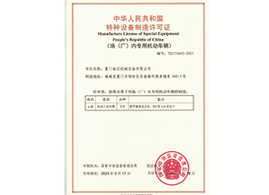 Manufacturer License of Special Equipment People's Republic of China